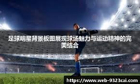 [西甲]第17轮：比利亚雷亚尔0-2巴塞罗那 集锦