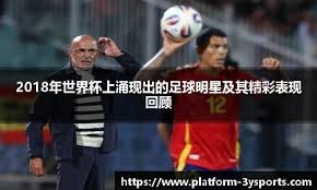 搞笑视频：足坛五大舞蹈排名，第一名猜猜看这是谁？